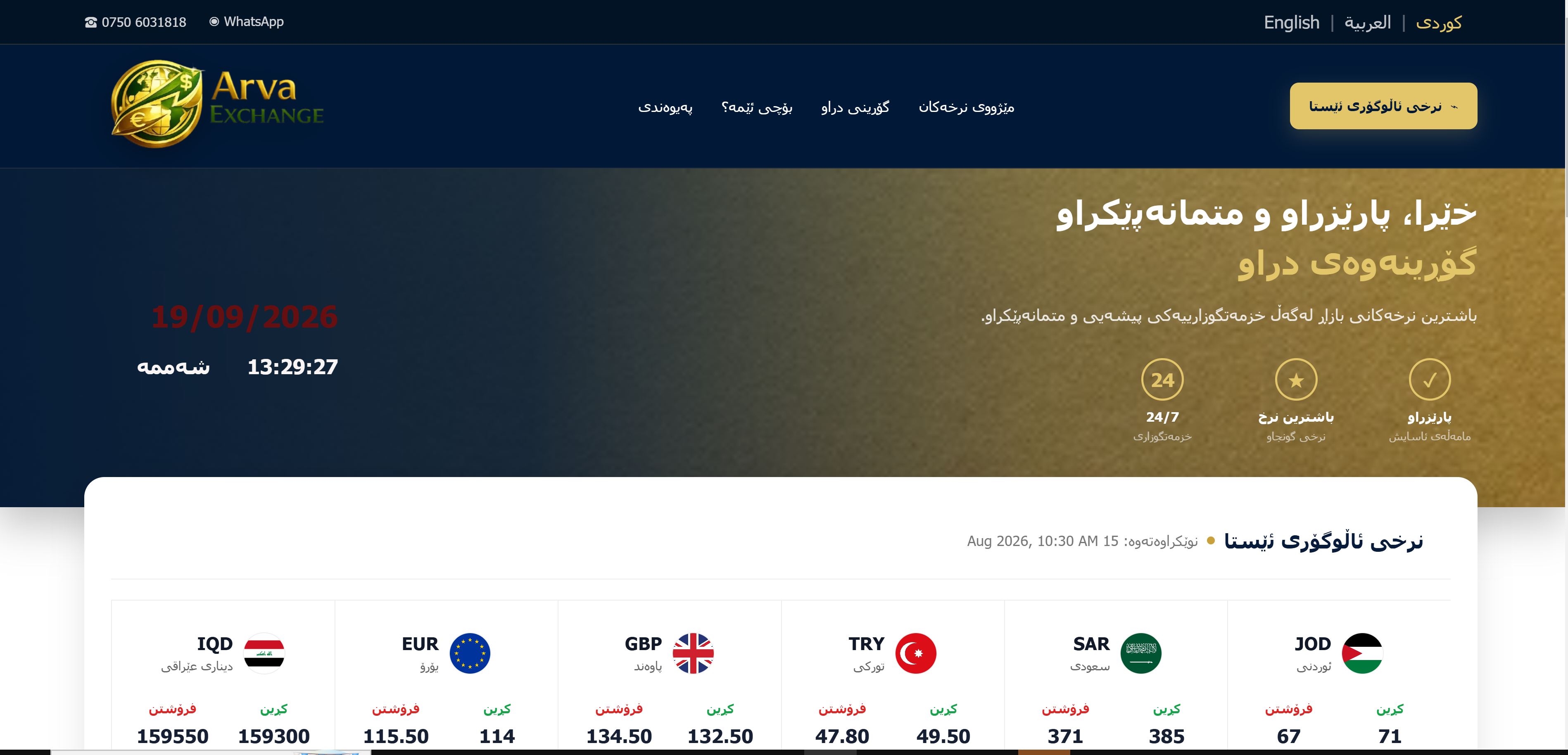 Arva Exchange